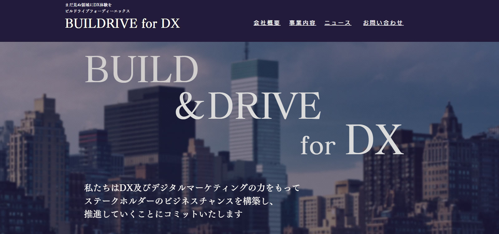 BUILDRIVE for DX公式Webサイト