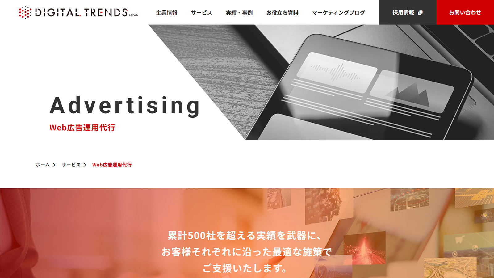デジタルトレンズ公式Webサイト