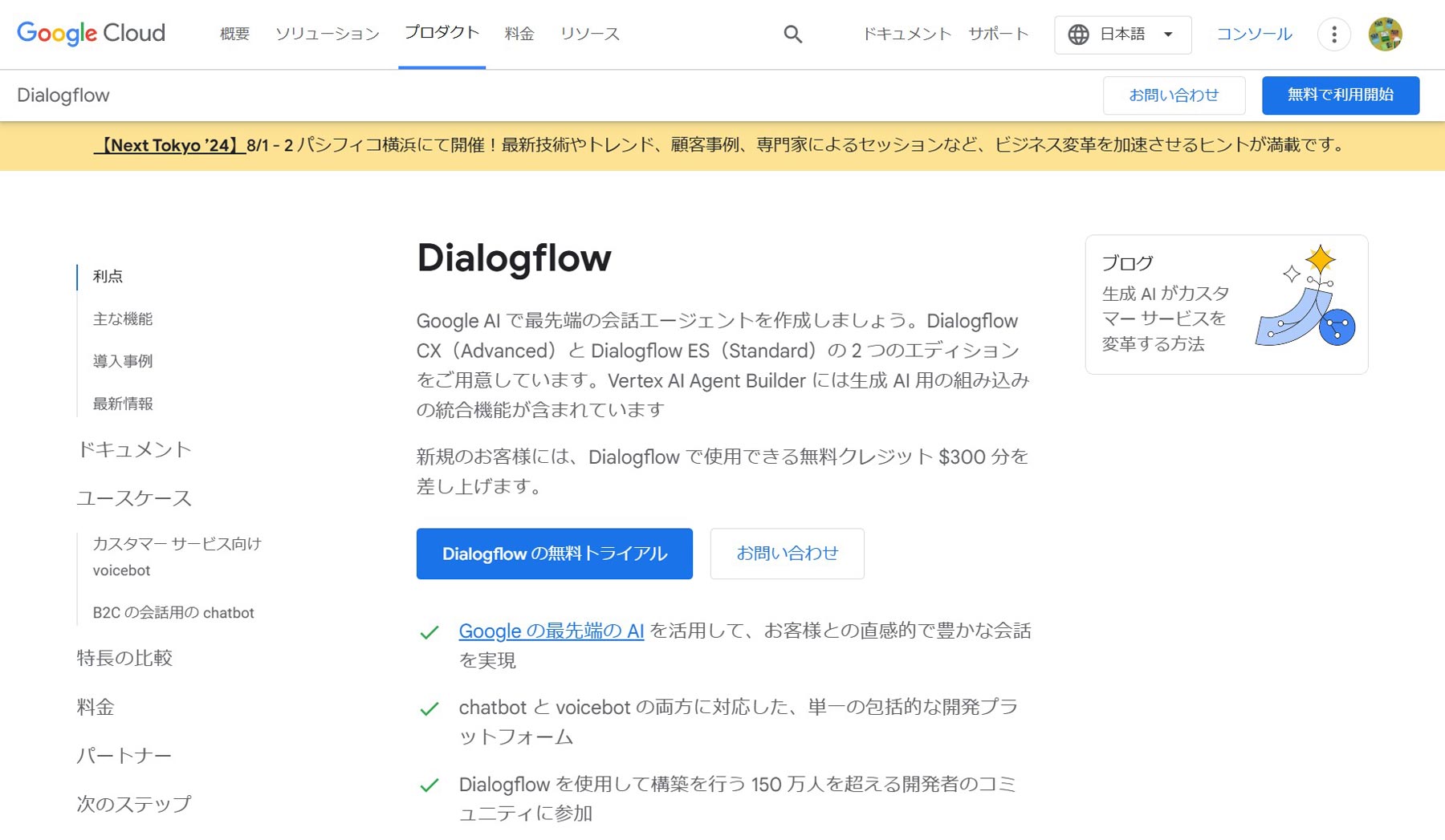 Dialogflow公式Webサイト
