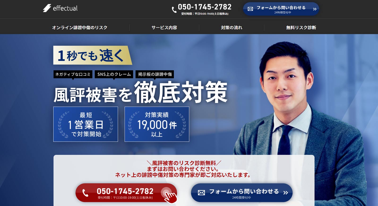 オンライン評判対策公式Webサイト