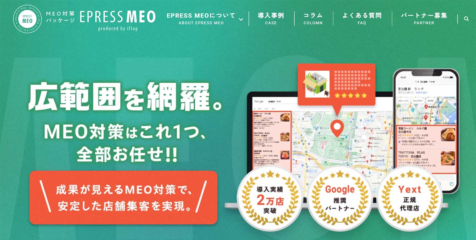 EPRESS MEO公式Webサイト