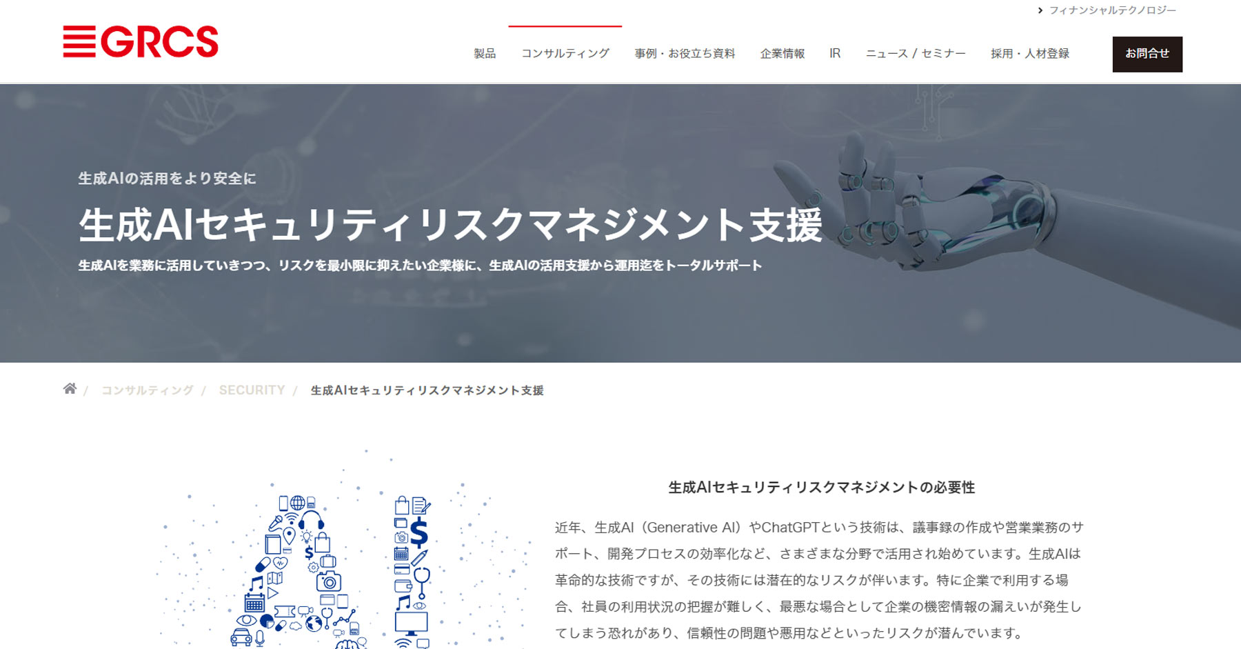 生成AIセキュリティリスクマネジメント支援公式Webサイト