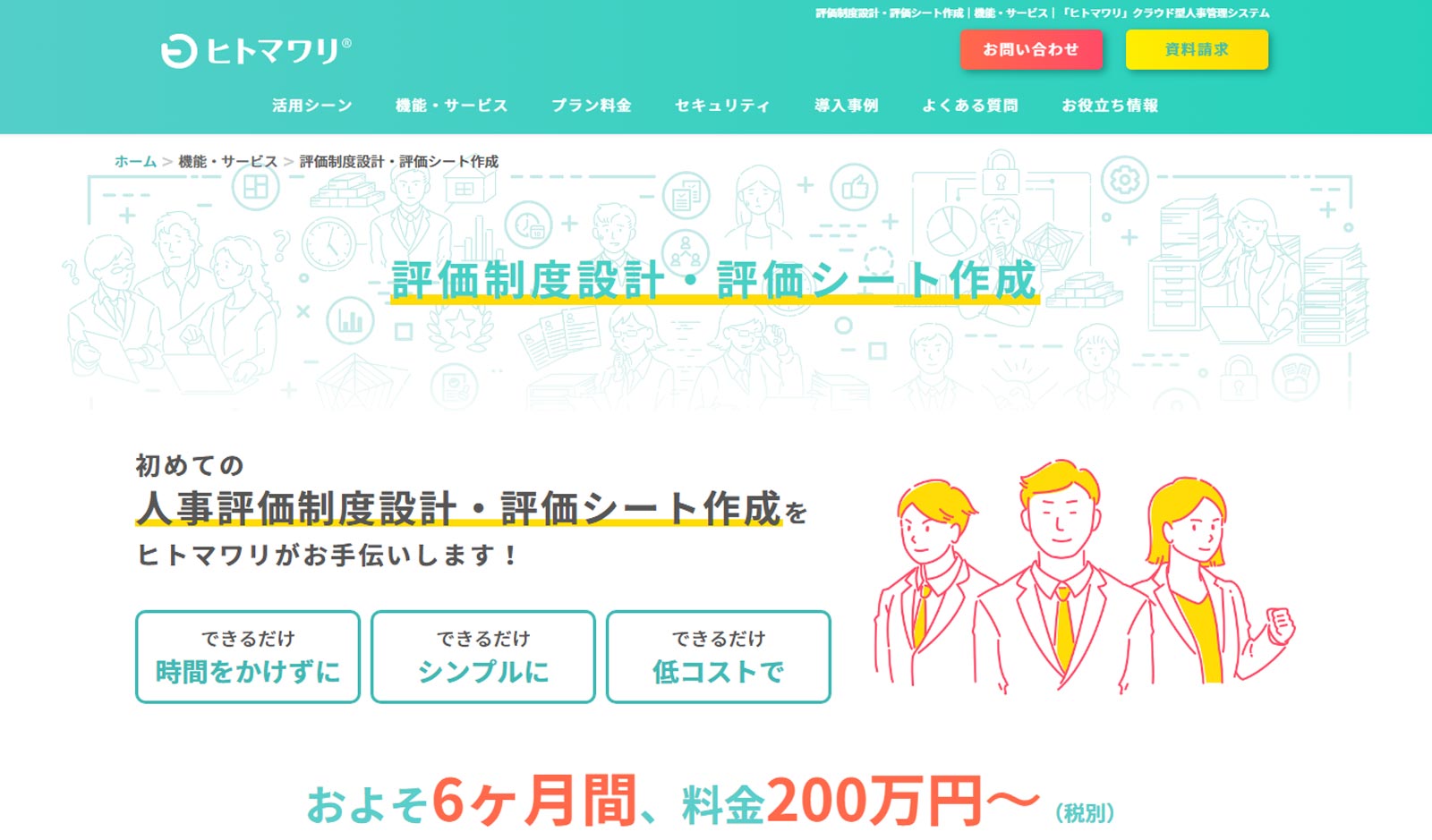 ヒトマワリ公式Webサイト