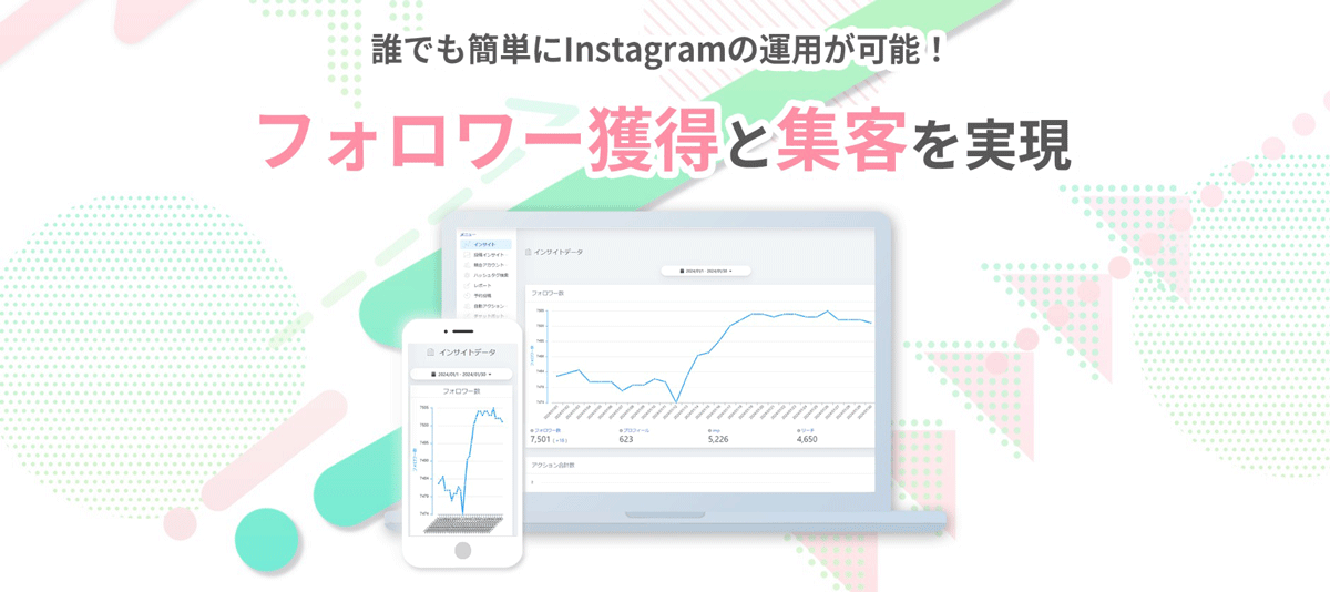 ユーザーとのコミュニケーションを自動化できるInstagram運用支援ツール