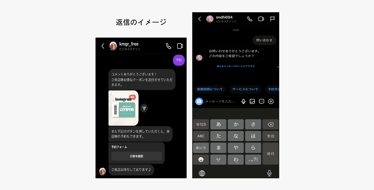 コメントやDMを自動返信できるチャットボットの実装も可能