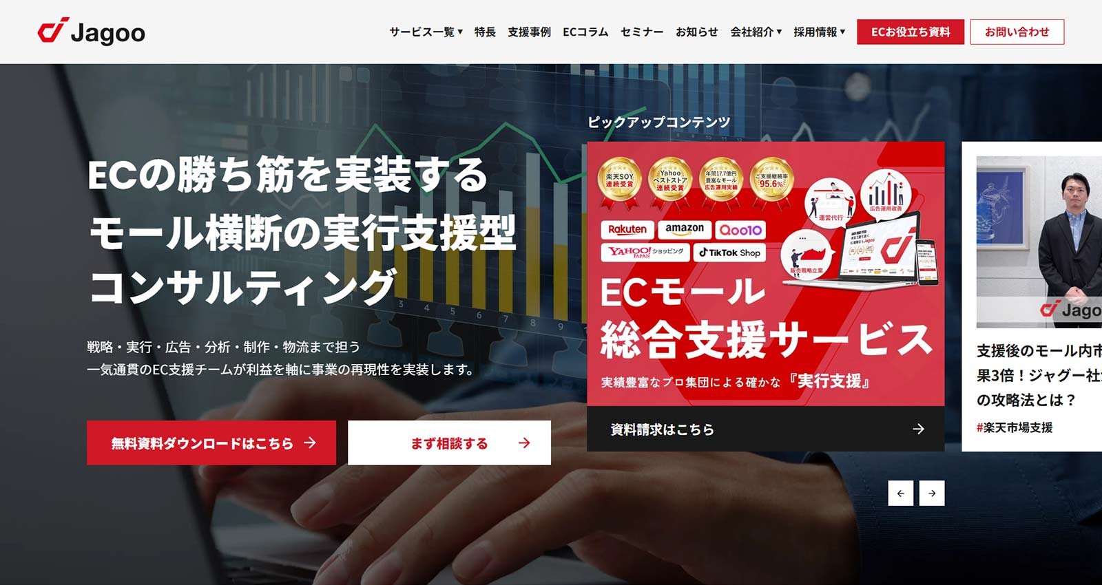 ECモール総合支援サービス公式Webサイト