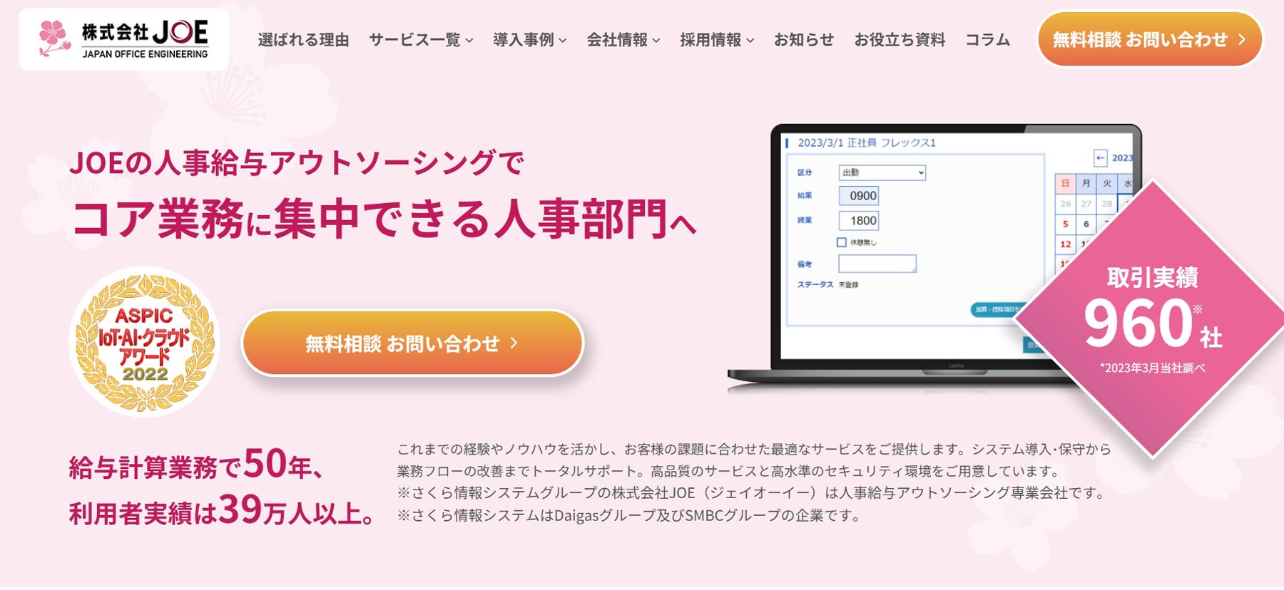 人事給与アウトソーシング公式Webサイト