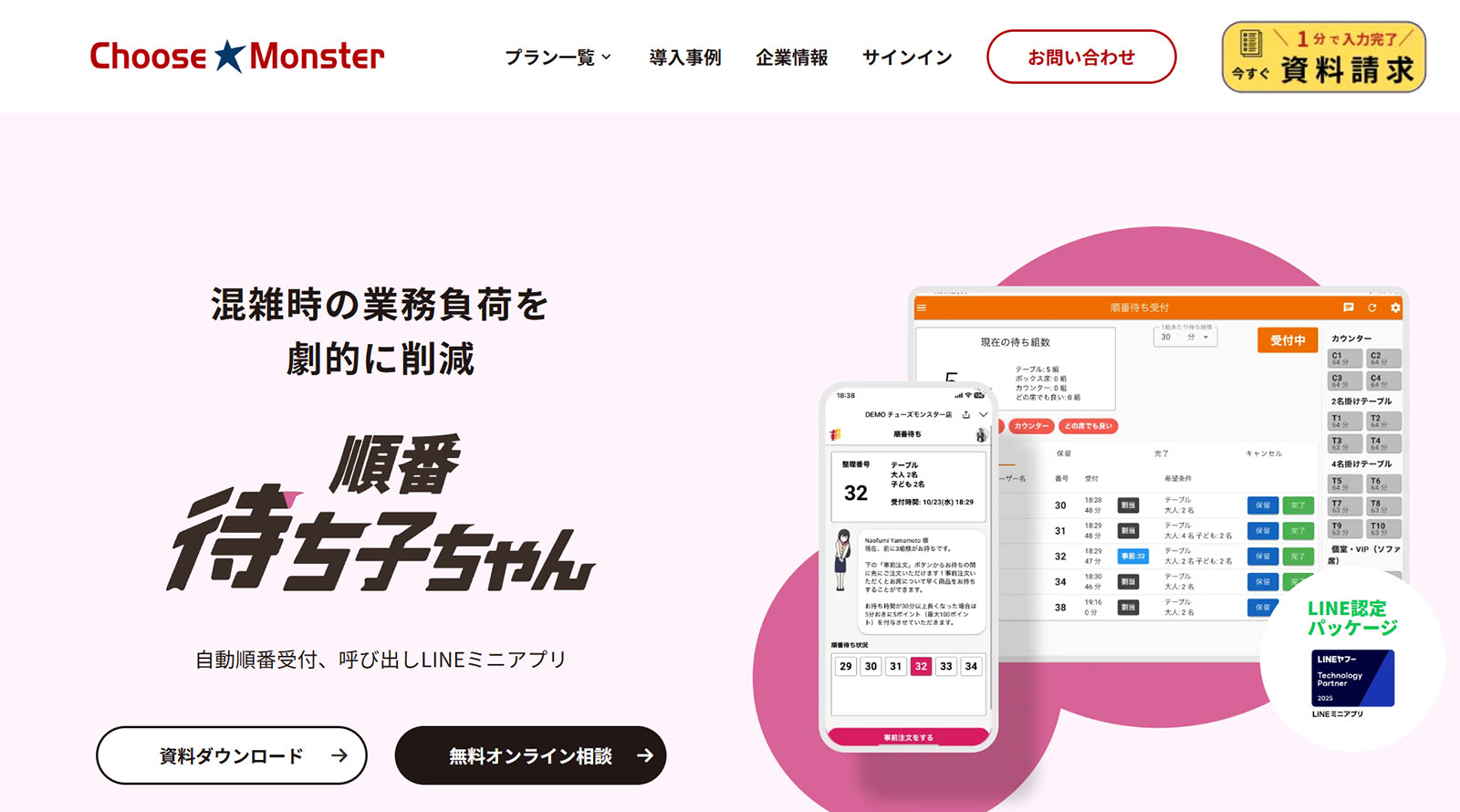 順番待ち子ちゃん公式Webサイト