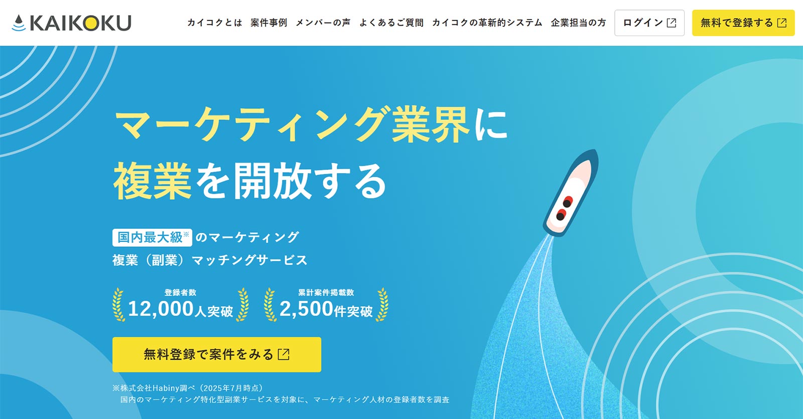 カイコク公式Webサイト