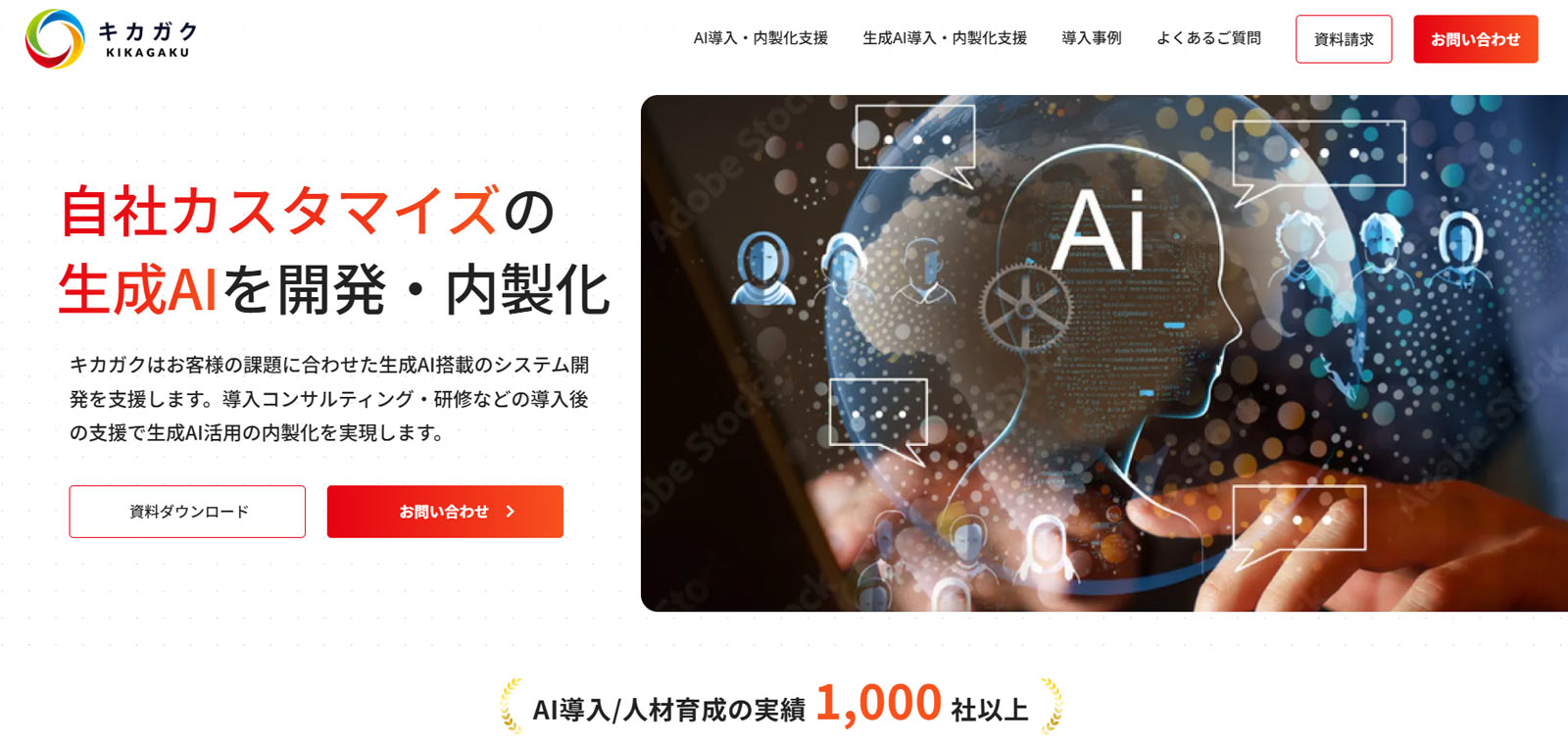 生成AI導入支援サービス公式Webサイト