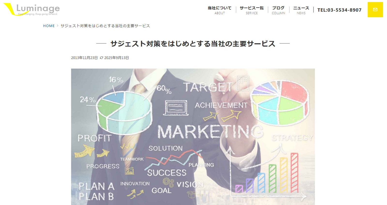 レピュテーションリスク対策公式Webサイト