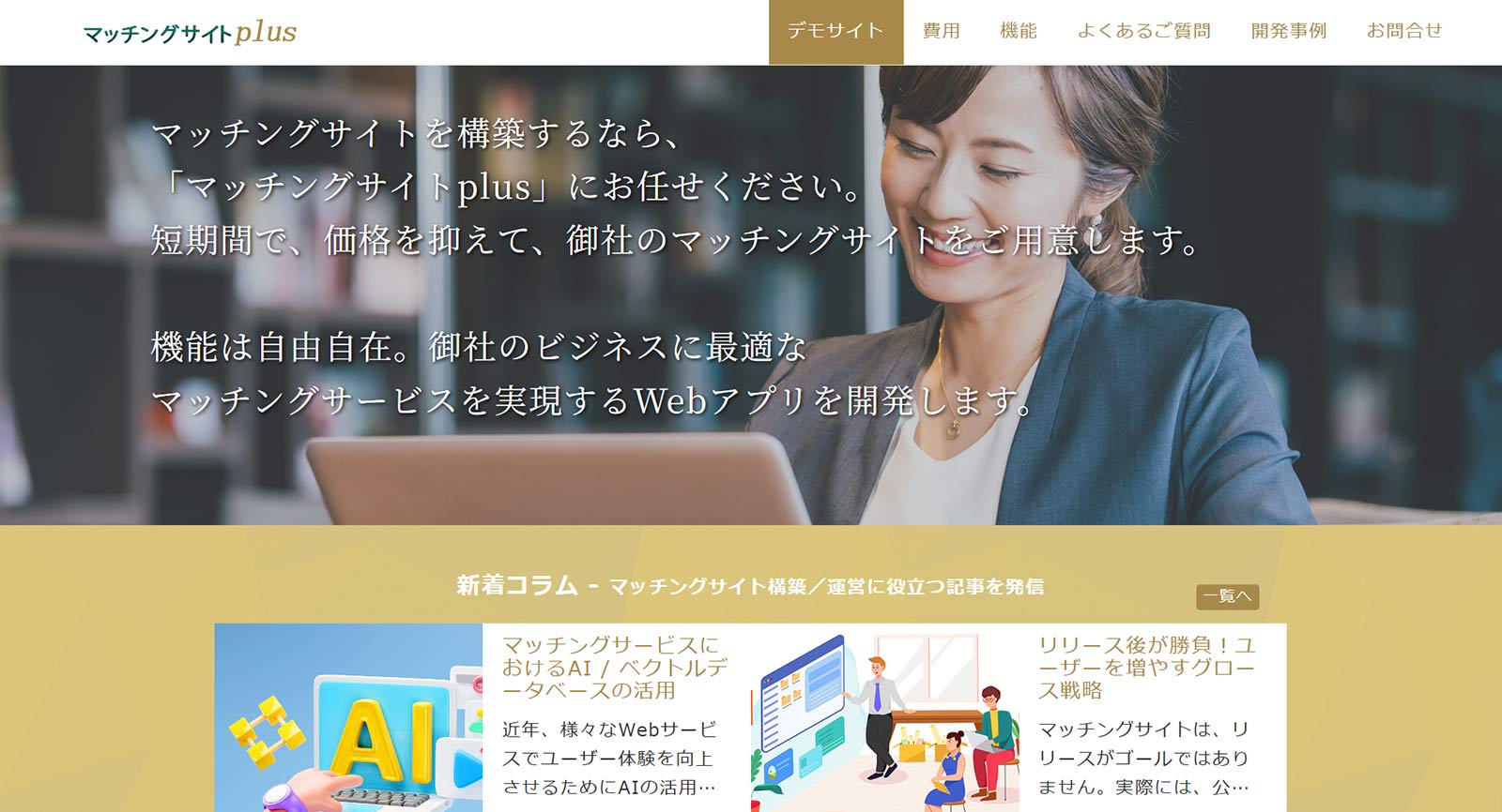 マッチングサイトplus公式Webサイト