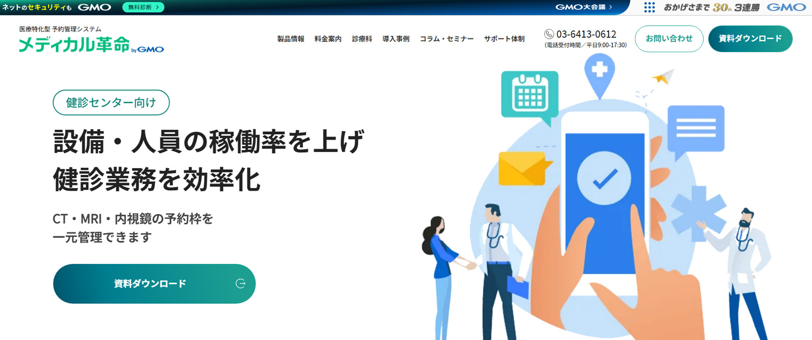 メディカル革命 byGMO公式Webサイト