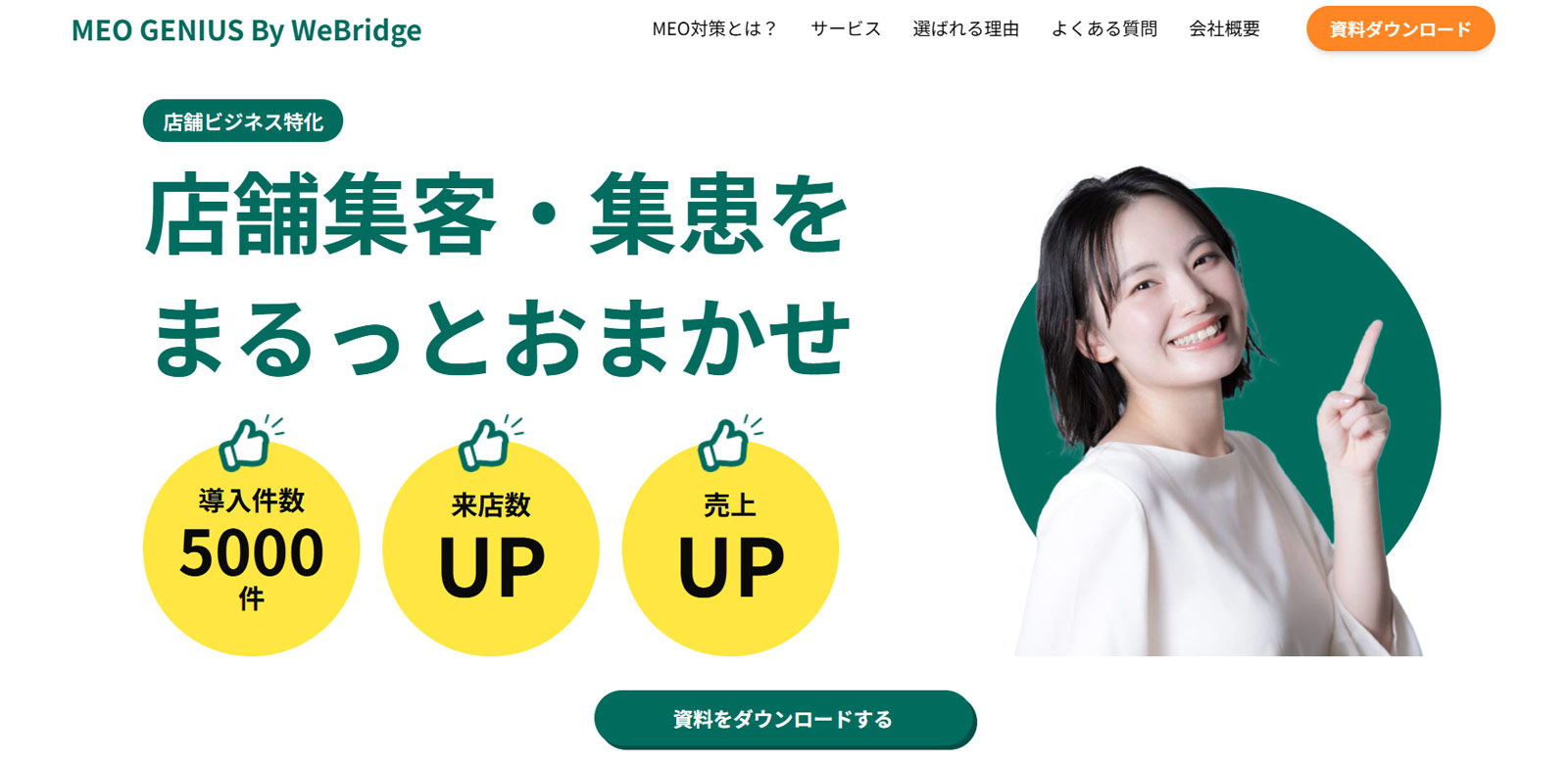 MEO GENIUS By WeBridge公式Webサイト