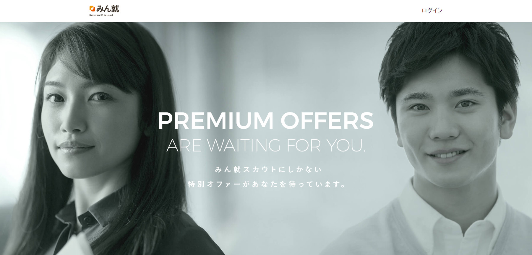 みん就スカウト公式Webサイト