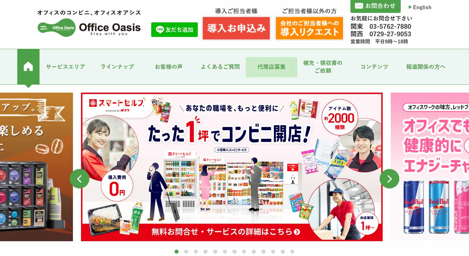 オフィスオアシス公式Webサイト