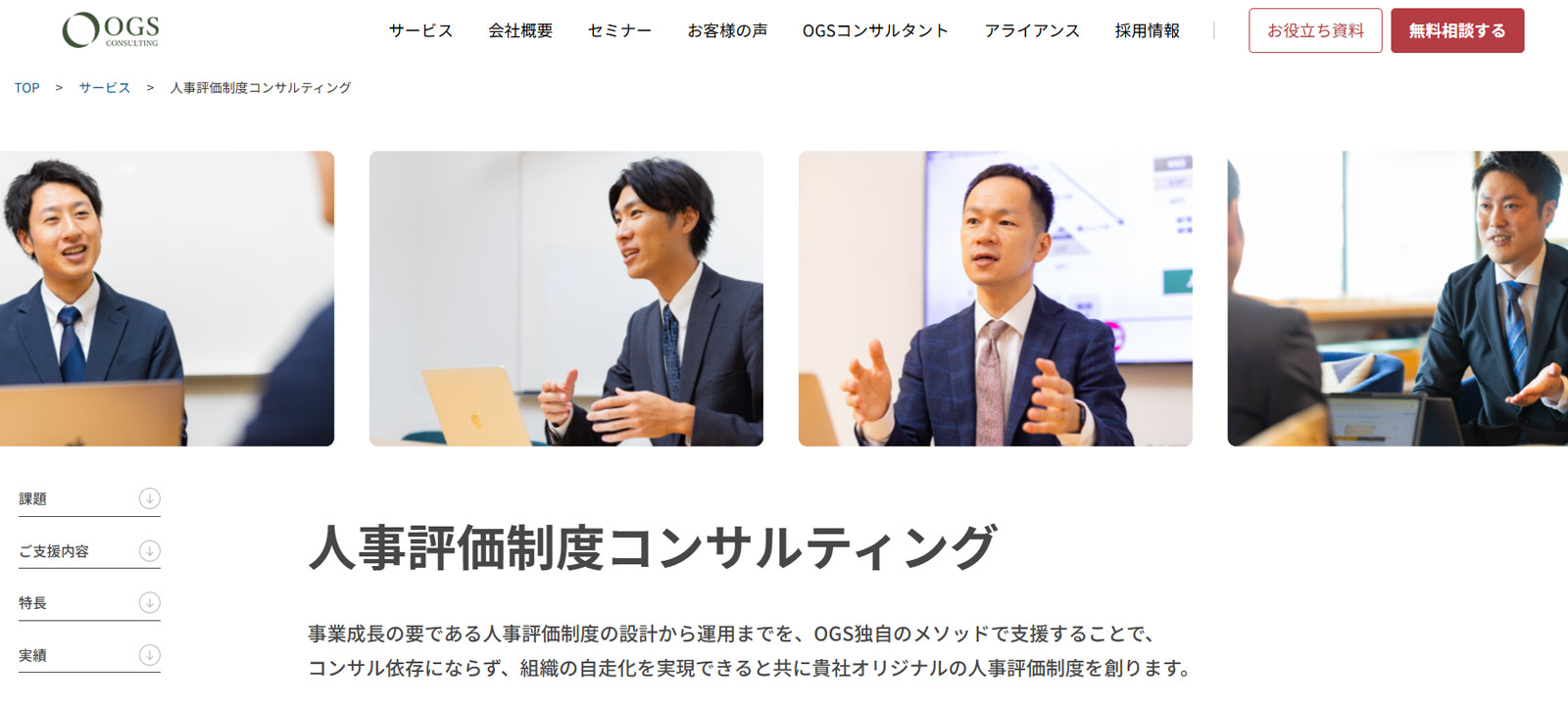 OGS人事評価制度コンサルティング公式Webサイト