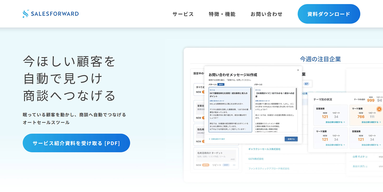 SALESFORWARD公式Webサイト