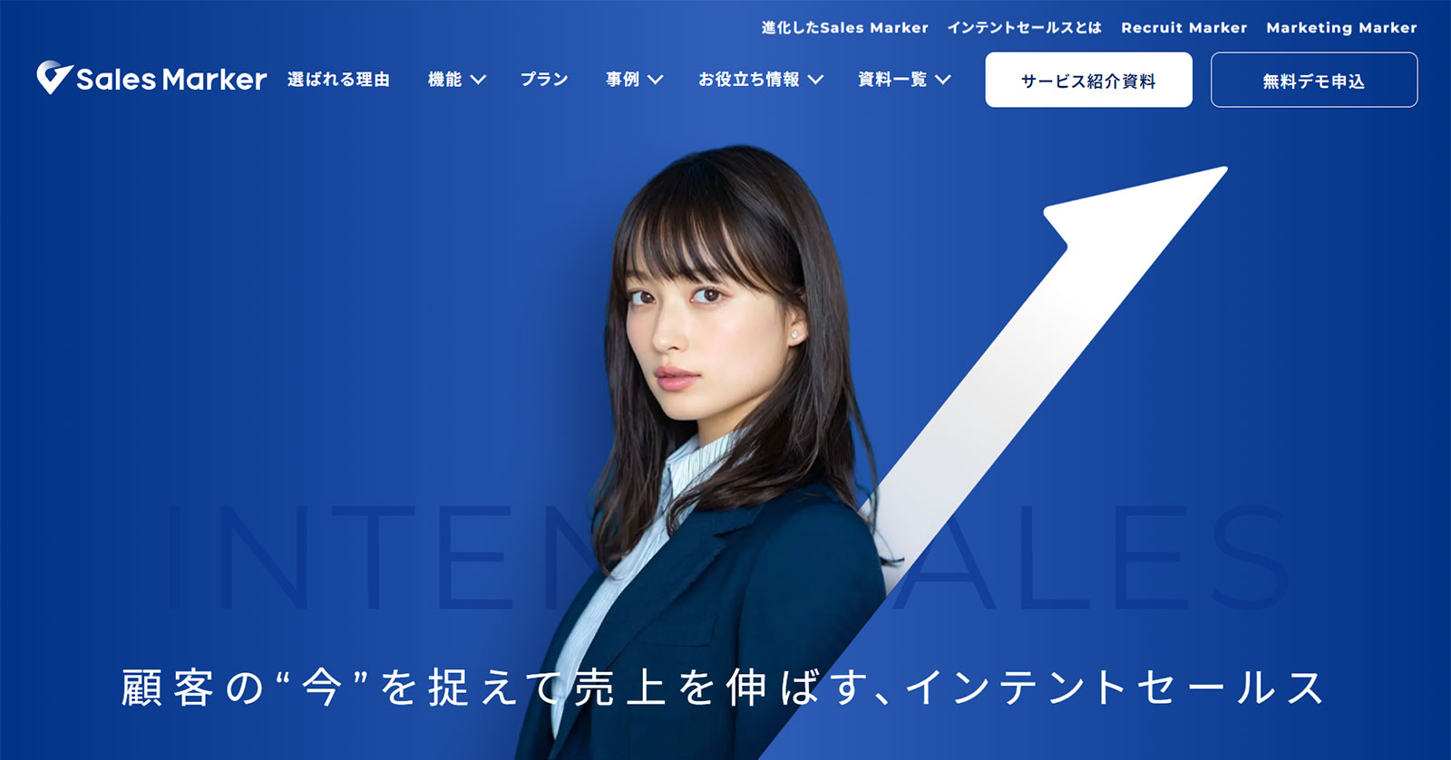 Sales Marker公式Webサイト