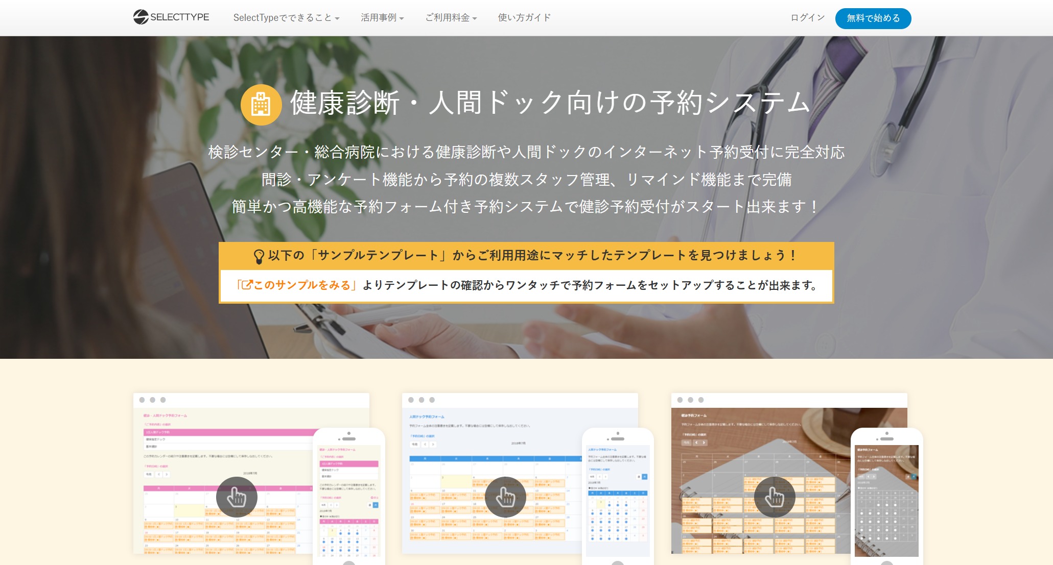 SelectType公式Webサイト