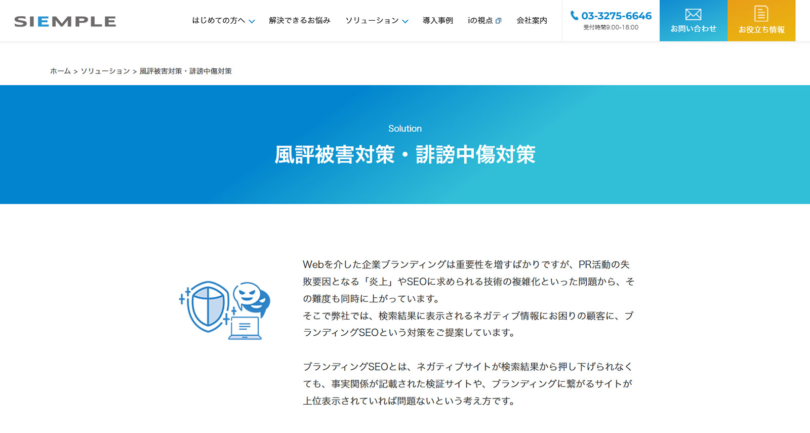ブランディングSEO対策公式Webサイト
