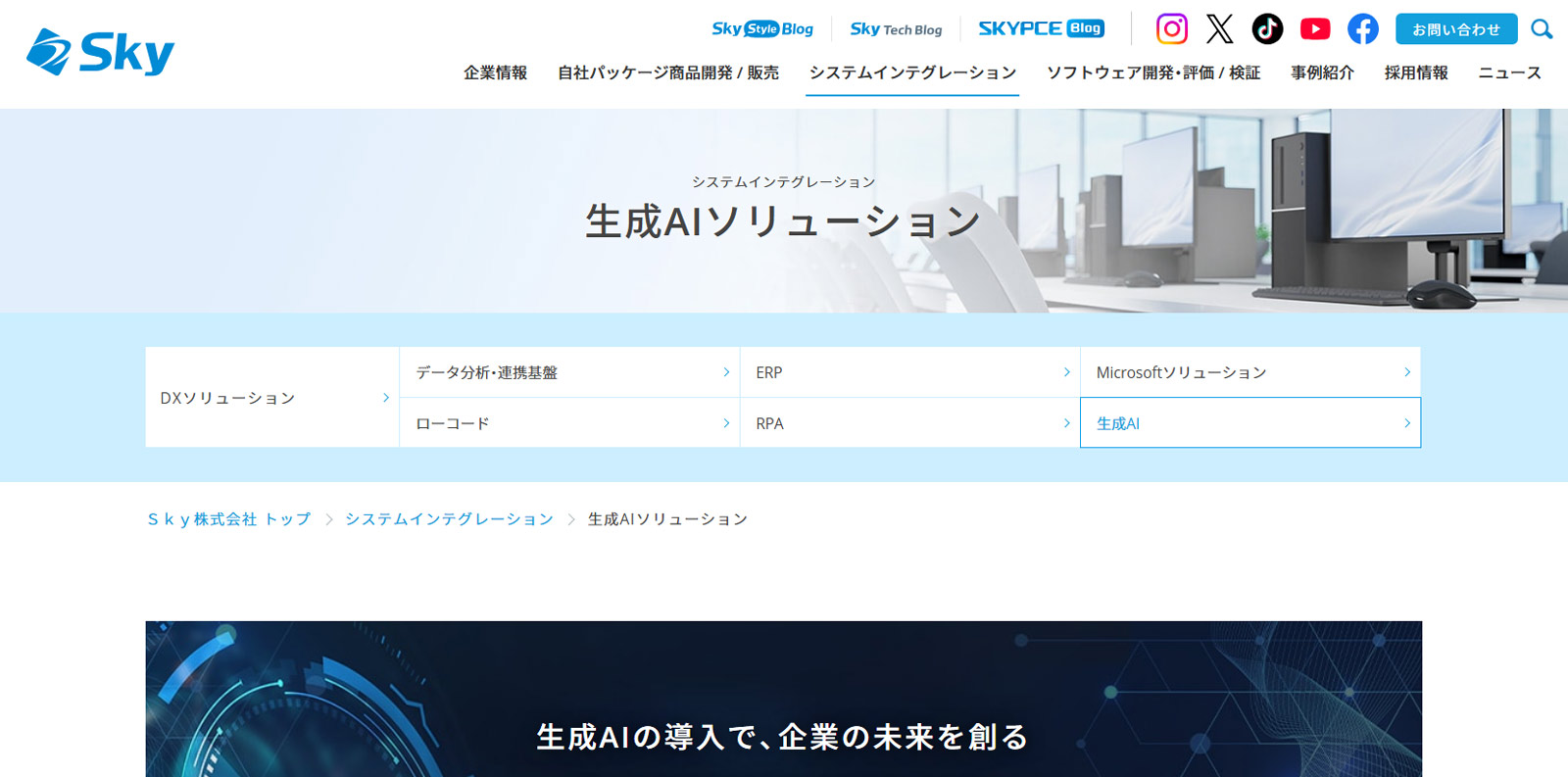 生成AIソリューション公式Webサイト