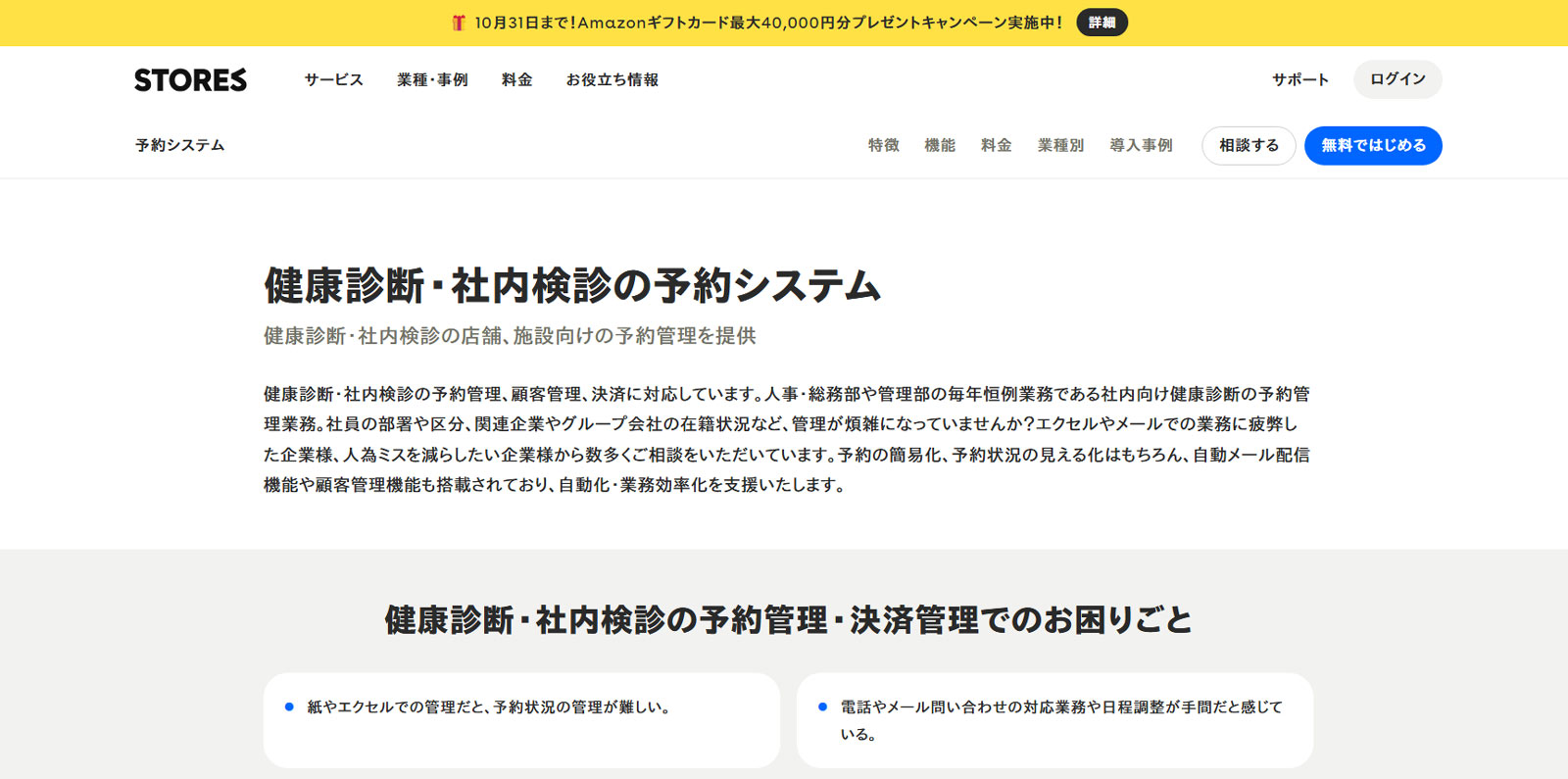 STORES予約公式Webサイト