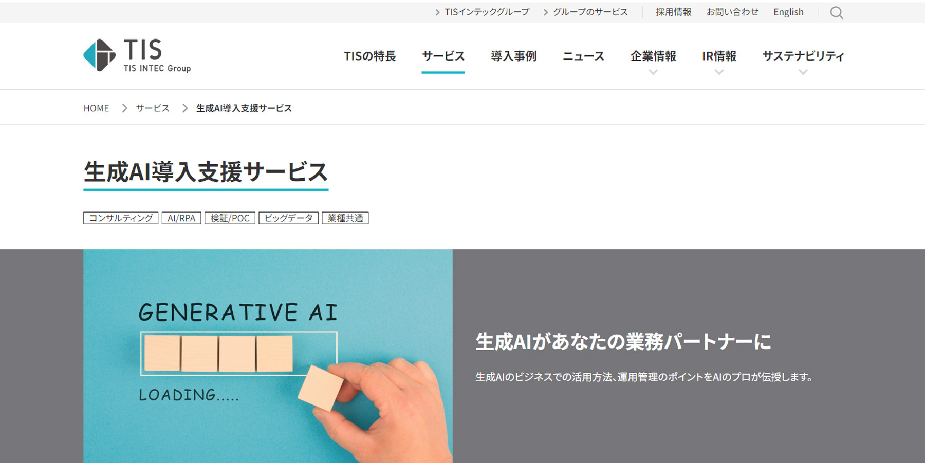 生成AI導入支援サービス公式Webサイト