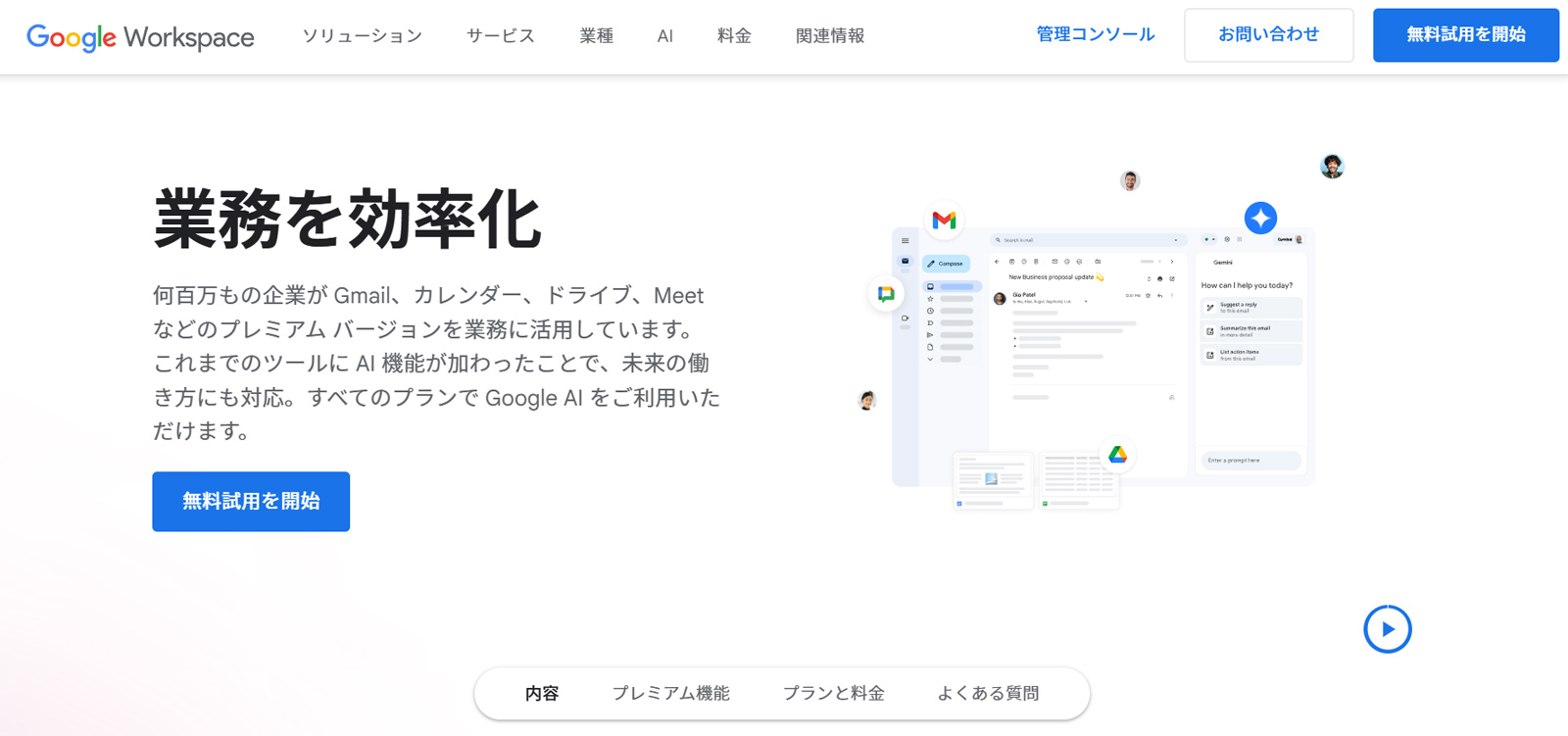 Gmail（Google Workspace）公式Webサイト