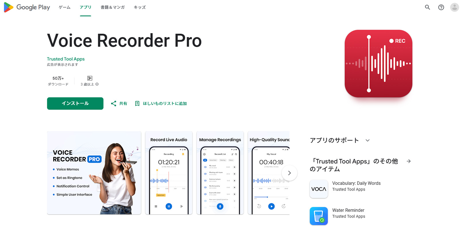 Voice Recorder Pro公式Webサイト