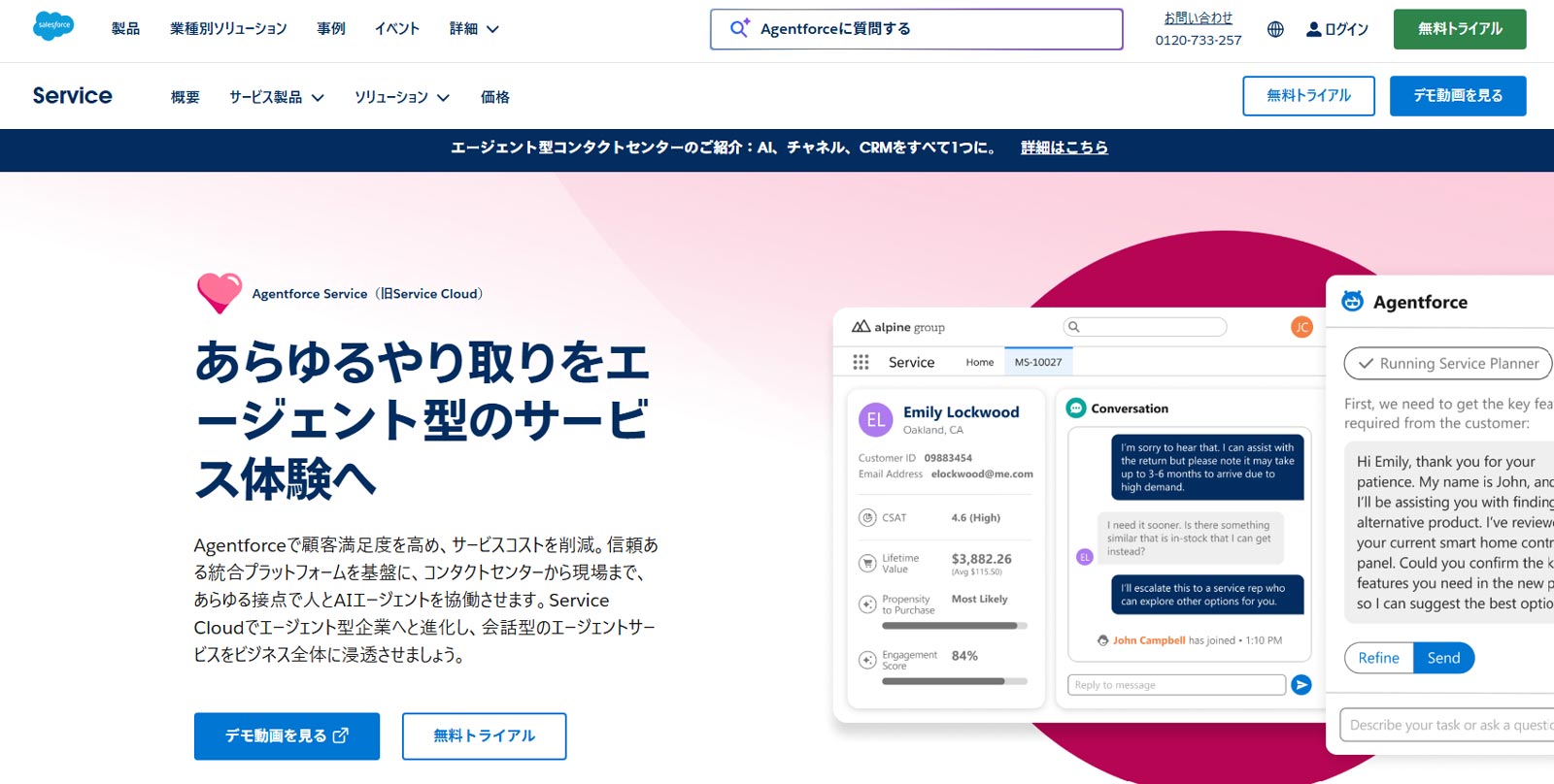 Agentforce Service公式Webサイト