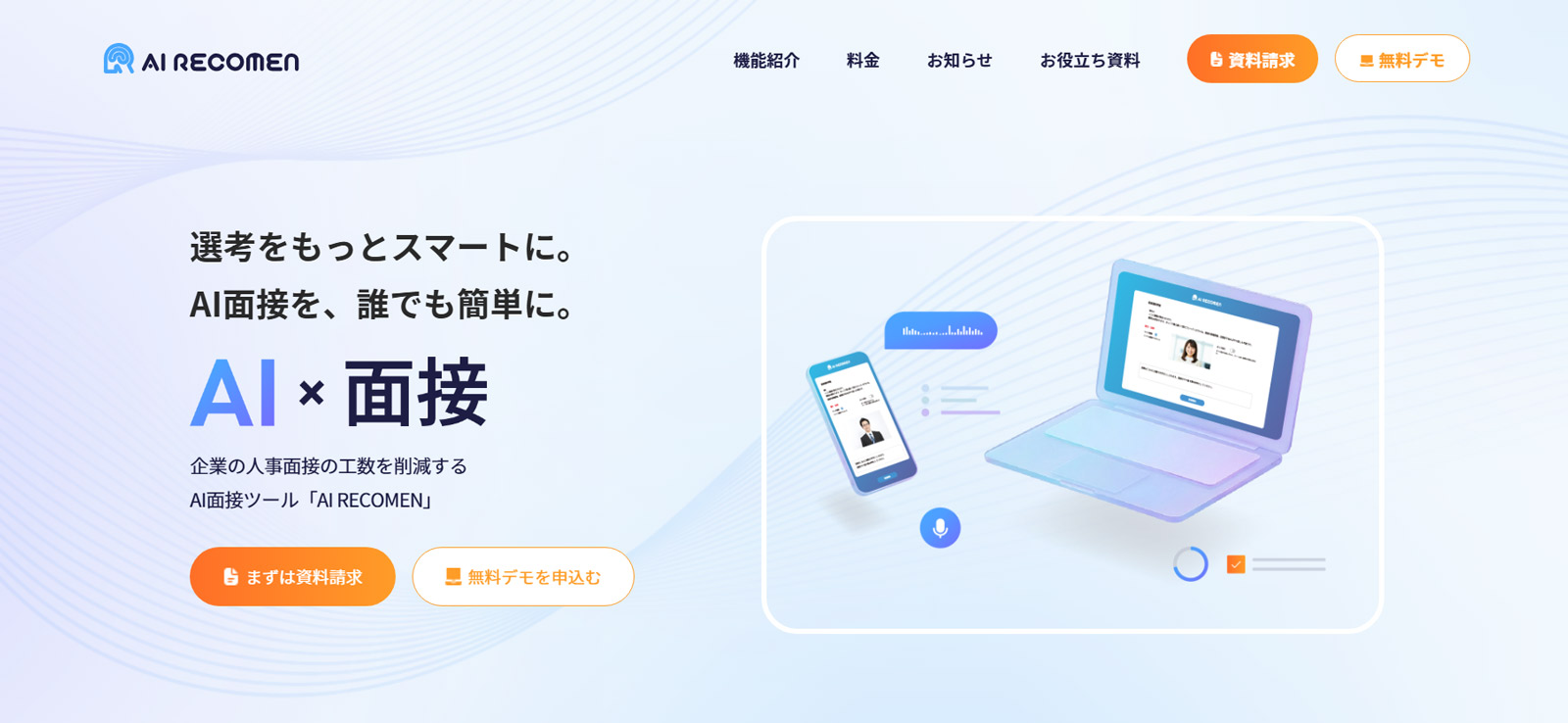AI RECOMEN公式Webサイト