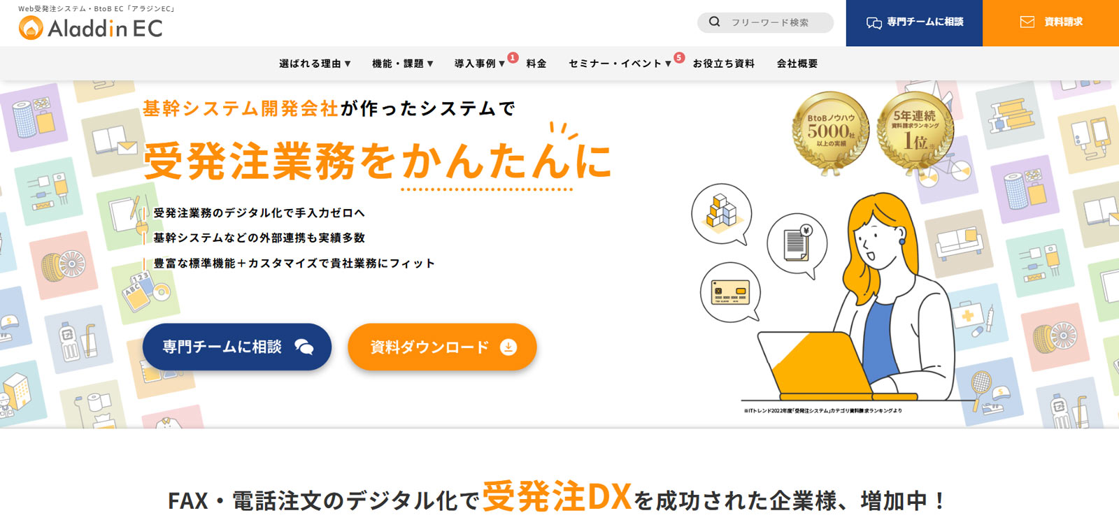 アラジンEC公式Webサイト