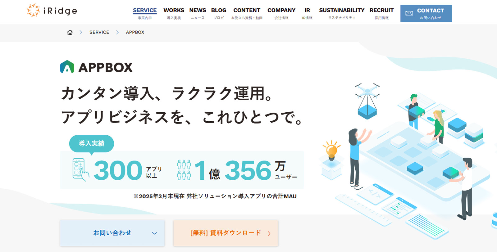 APPBOX公式Webサイト
