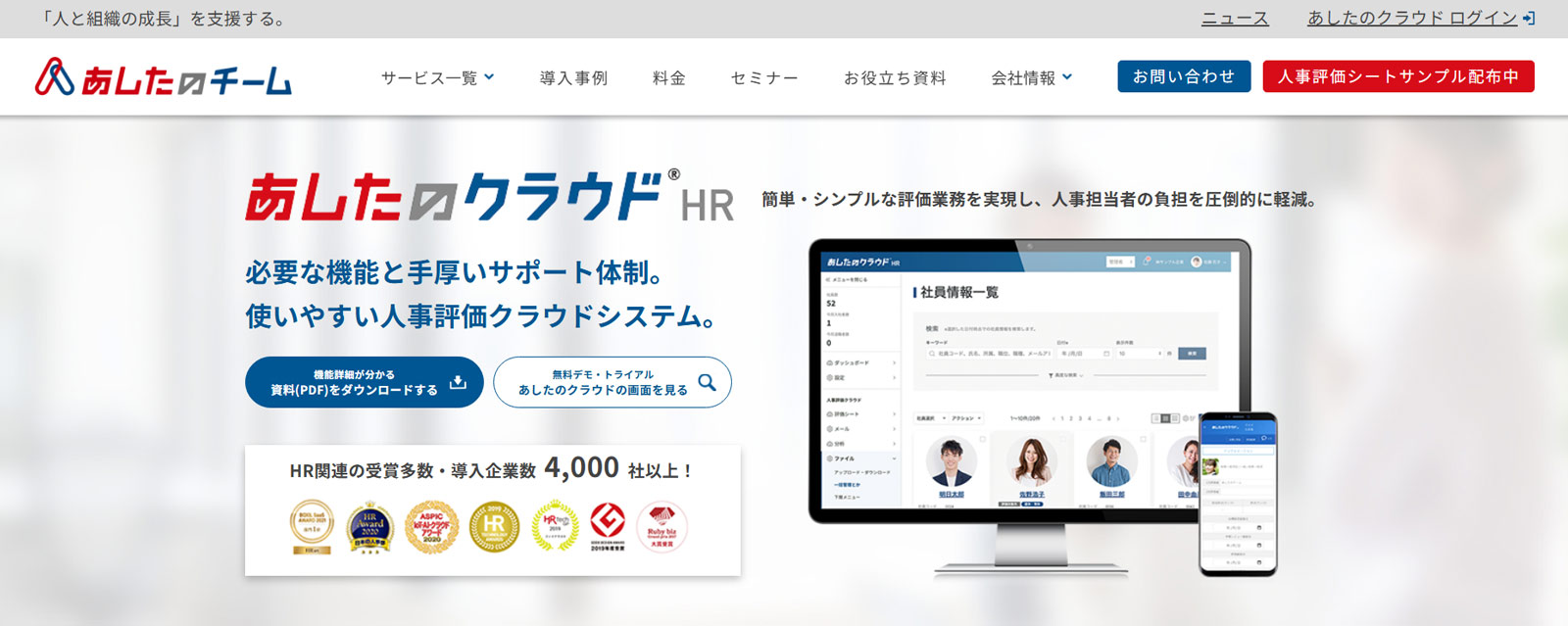 あしたのクラウド公式Webサイト