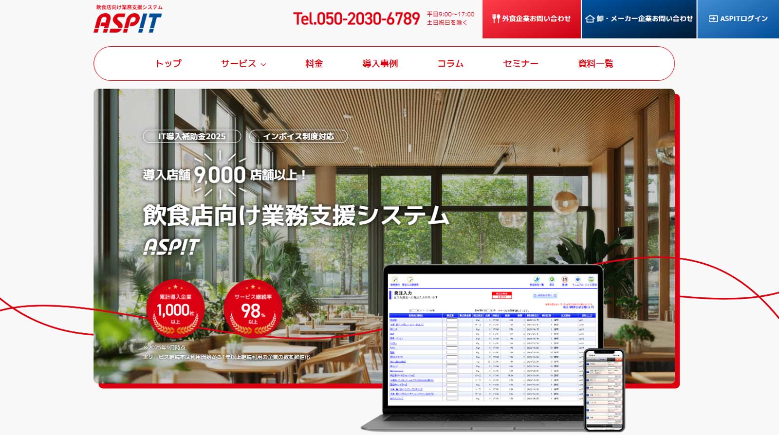 ASPIT公式Webサイト