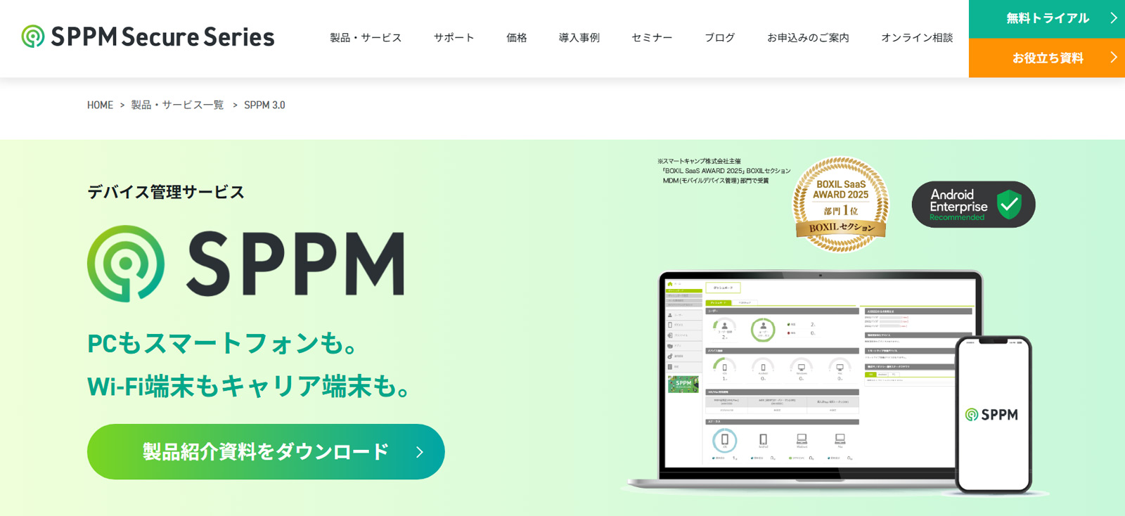 SPPM公式Webサイト