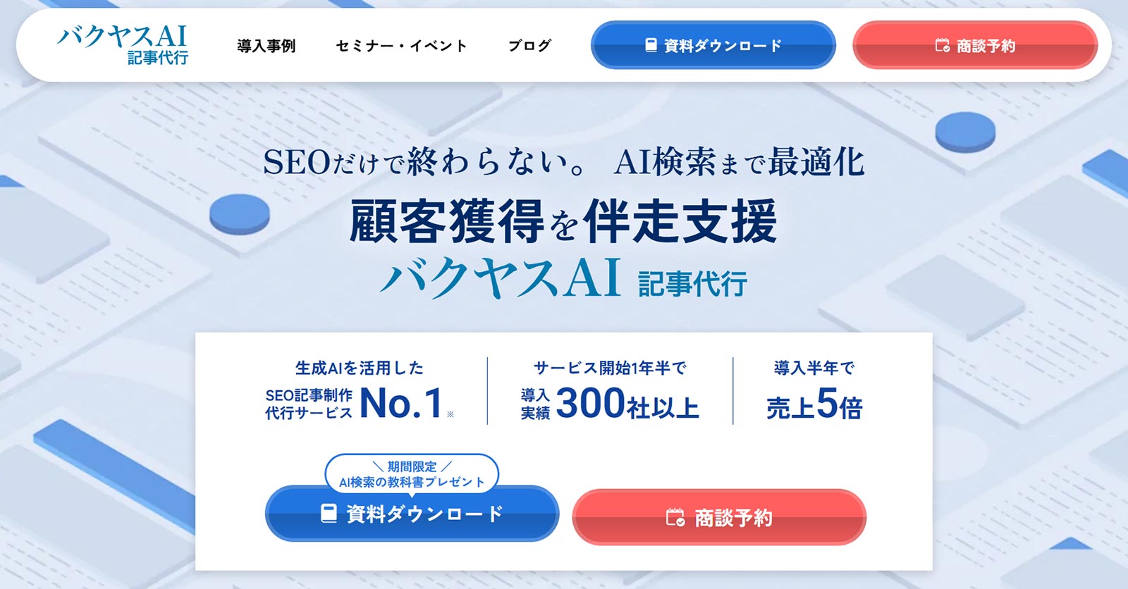 バクヤスAI 記事代行公式Webサイト