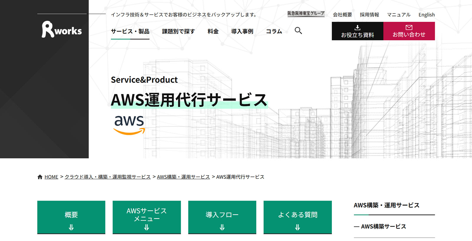 BeeXPlus for AWS公式Webサイト