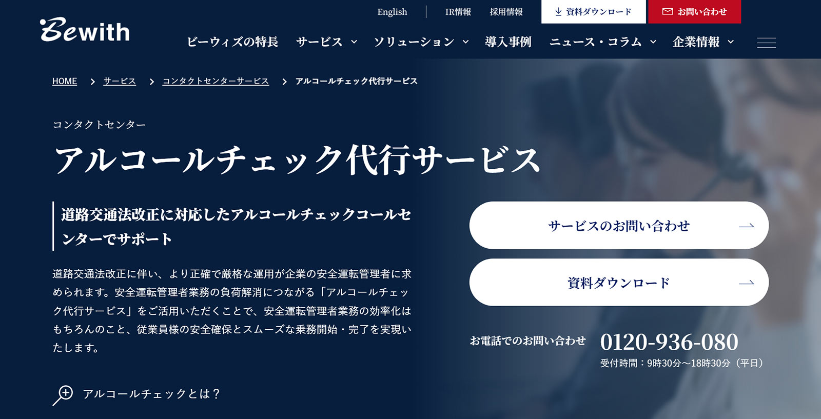 アルコールチェック代行サービス公式Webサイト
