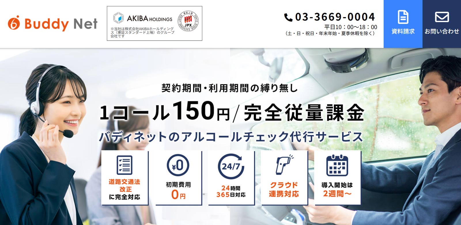アルコールチェック代行サービス公式Webサイト
