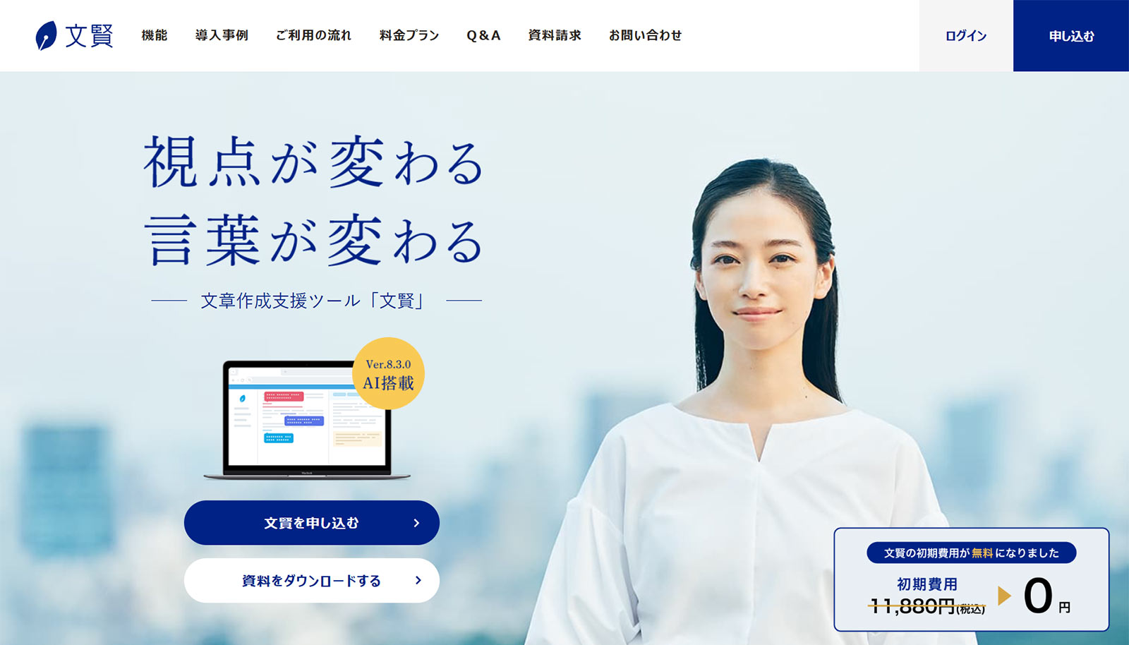 文賢公式Webサイト