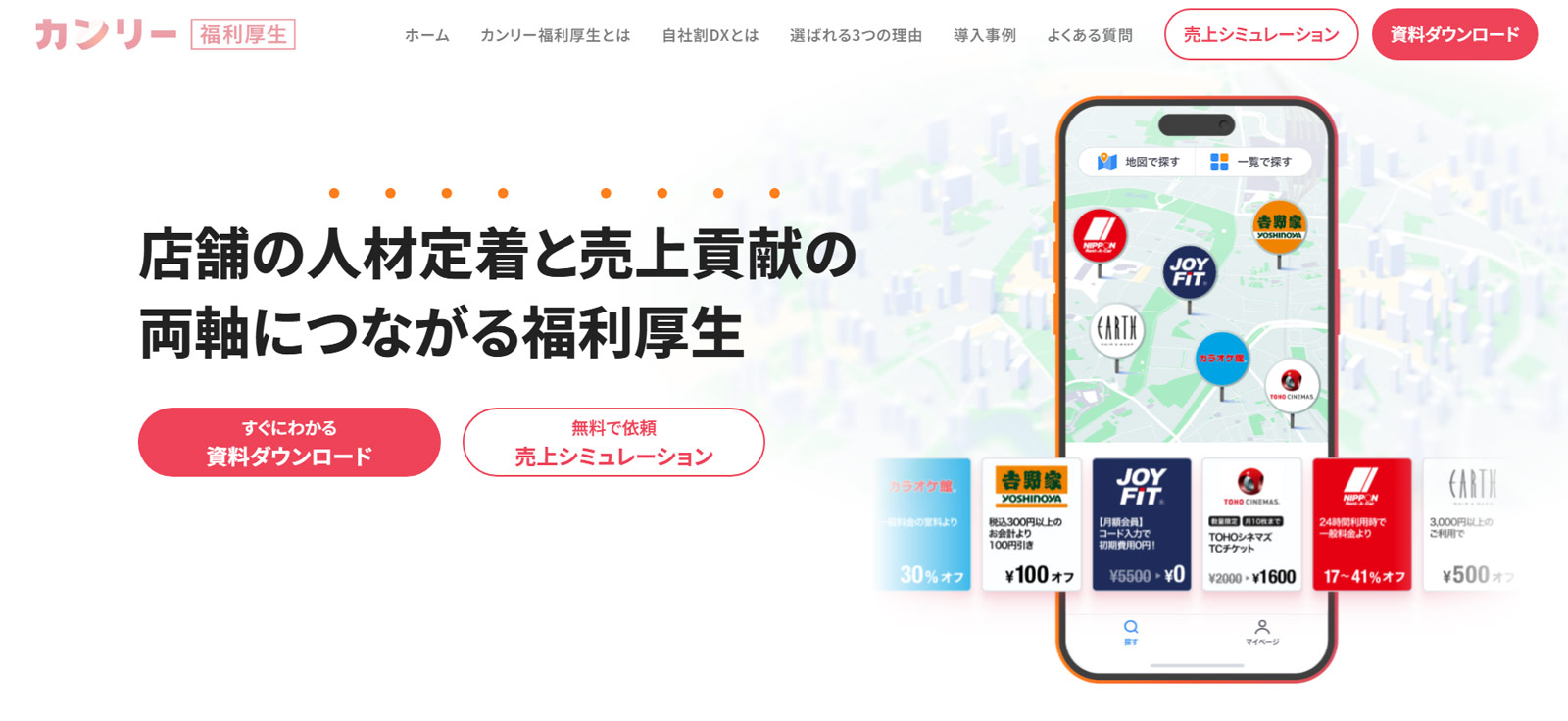 カンリー福利厚生公式Webサイト
