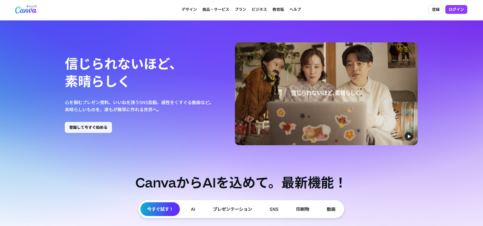 Canva公式Webサイト