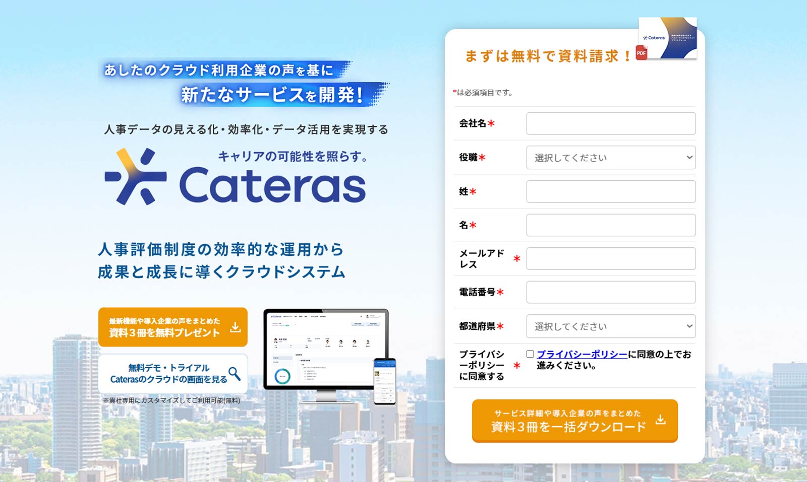Cateras公式Webサイト