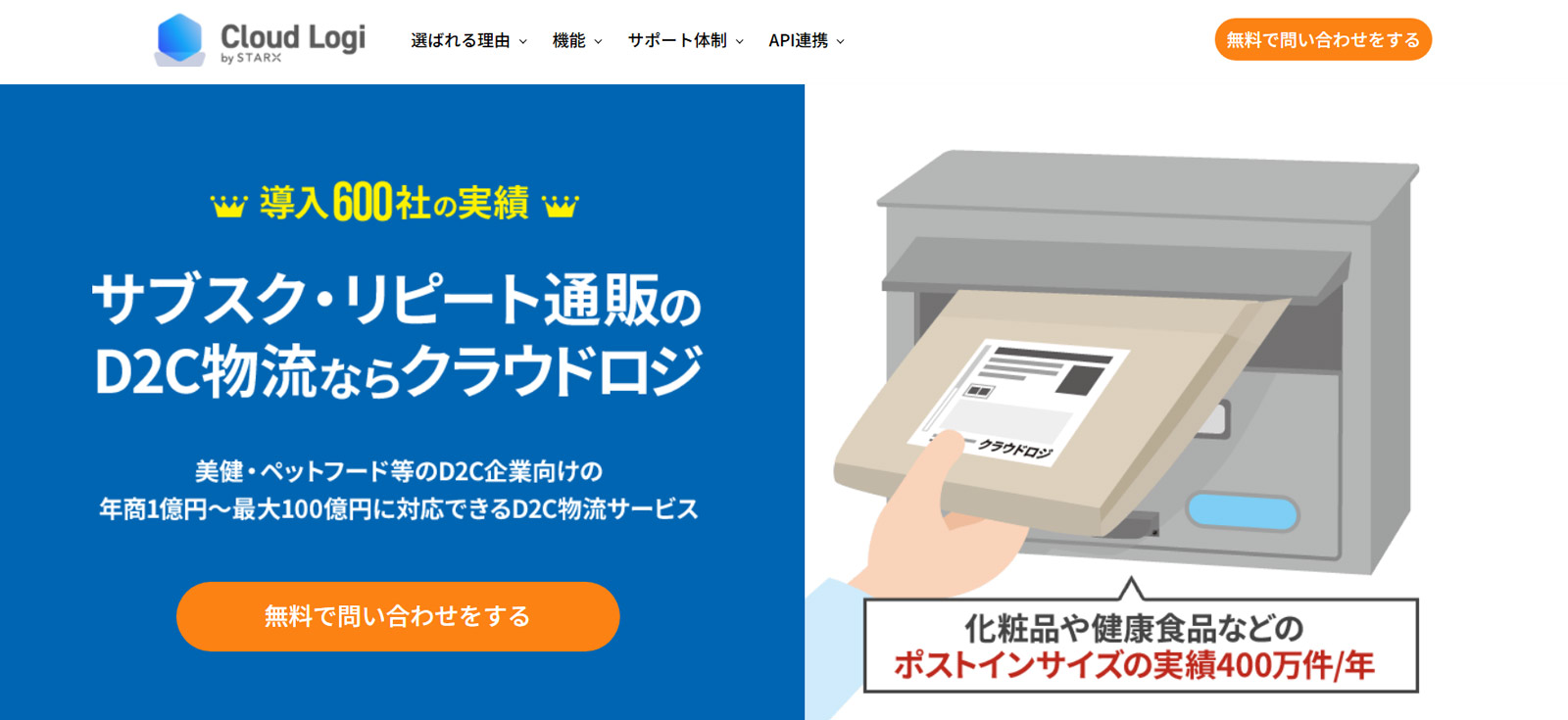 クラウドロジ公式Webサイト