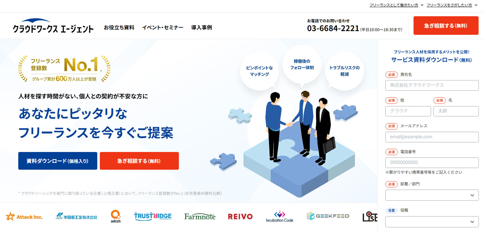 クラウドワークス エージェント公式Webサイト
