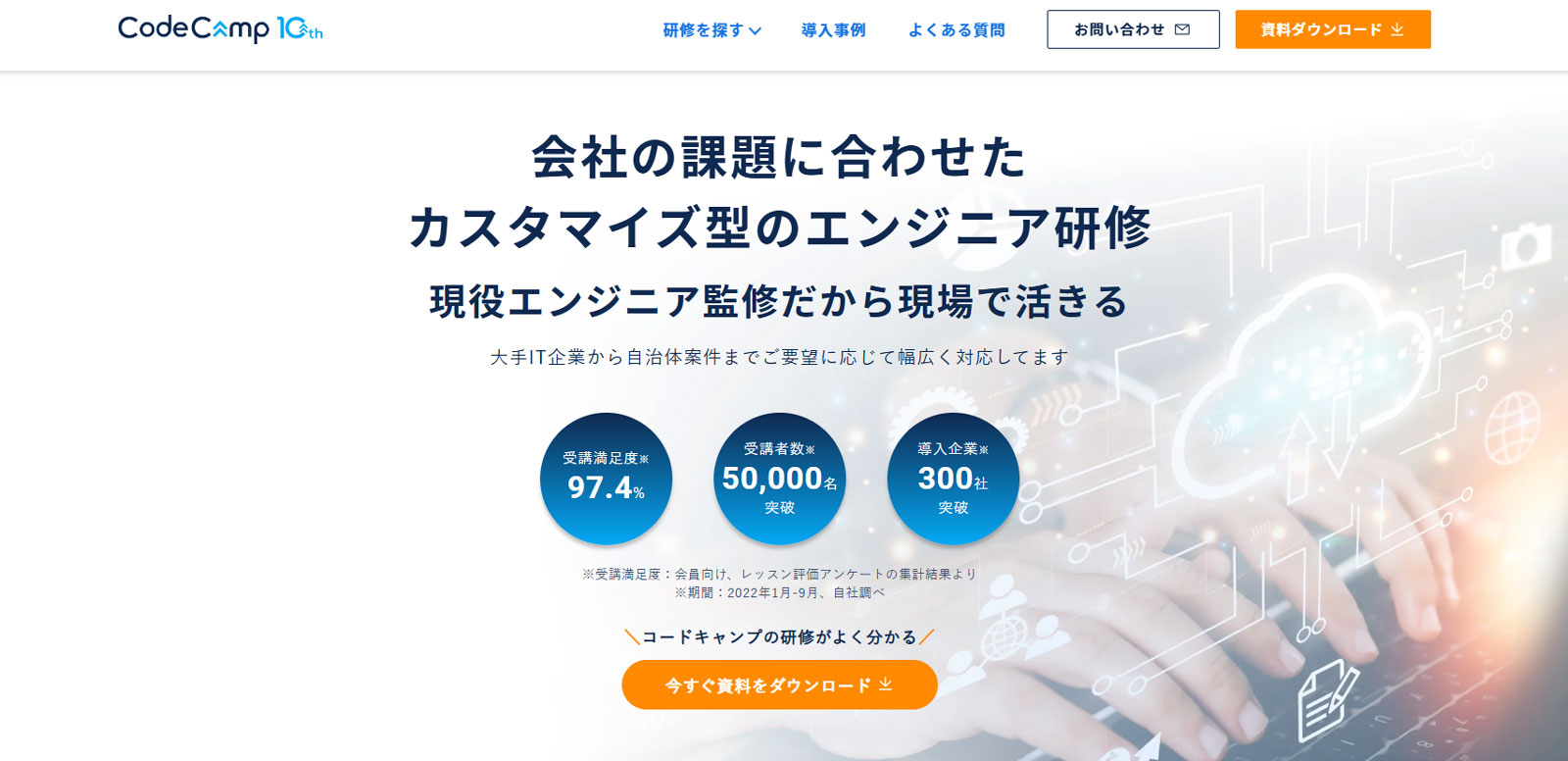 CodeCamp公式Webサイト