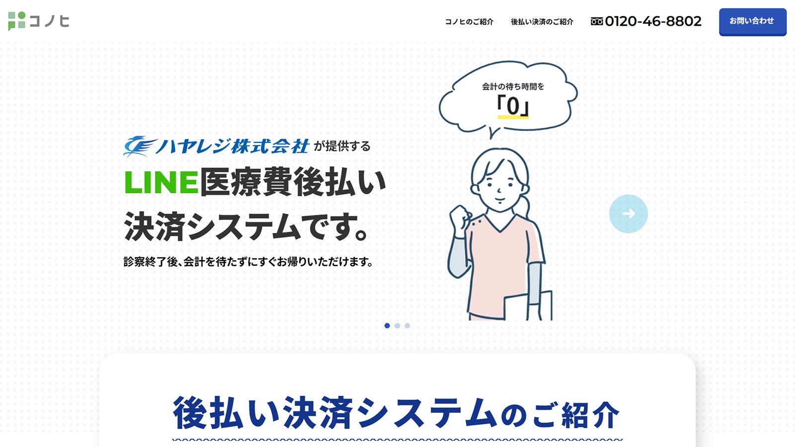 コノヒ公式Webサイト