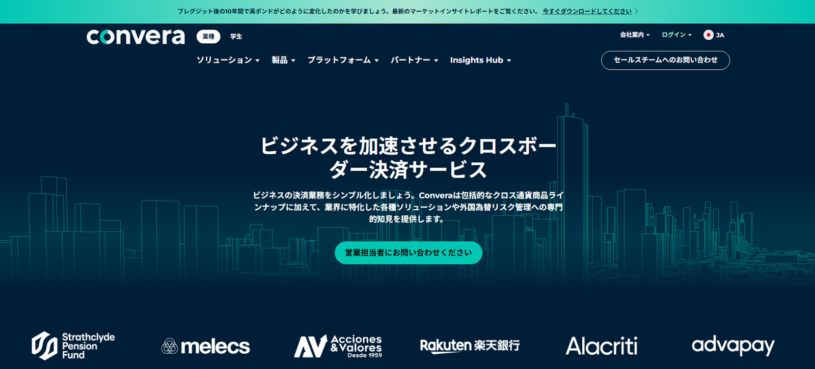 Convera公式Webサイト